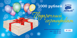 Подарочный сертификат "Матрасы Морфей" номиналом 1000 руб.