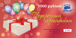 Подарочный сертификат "Матрасы Морфей" номиналом 3000 руб. 